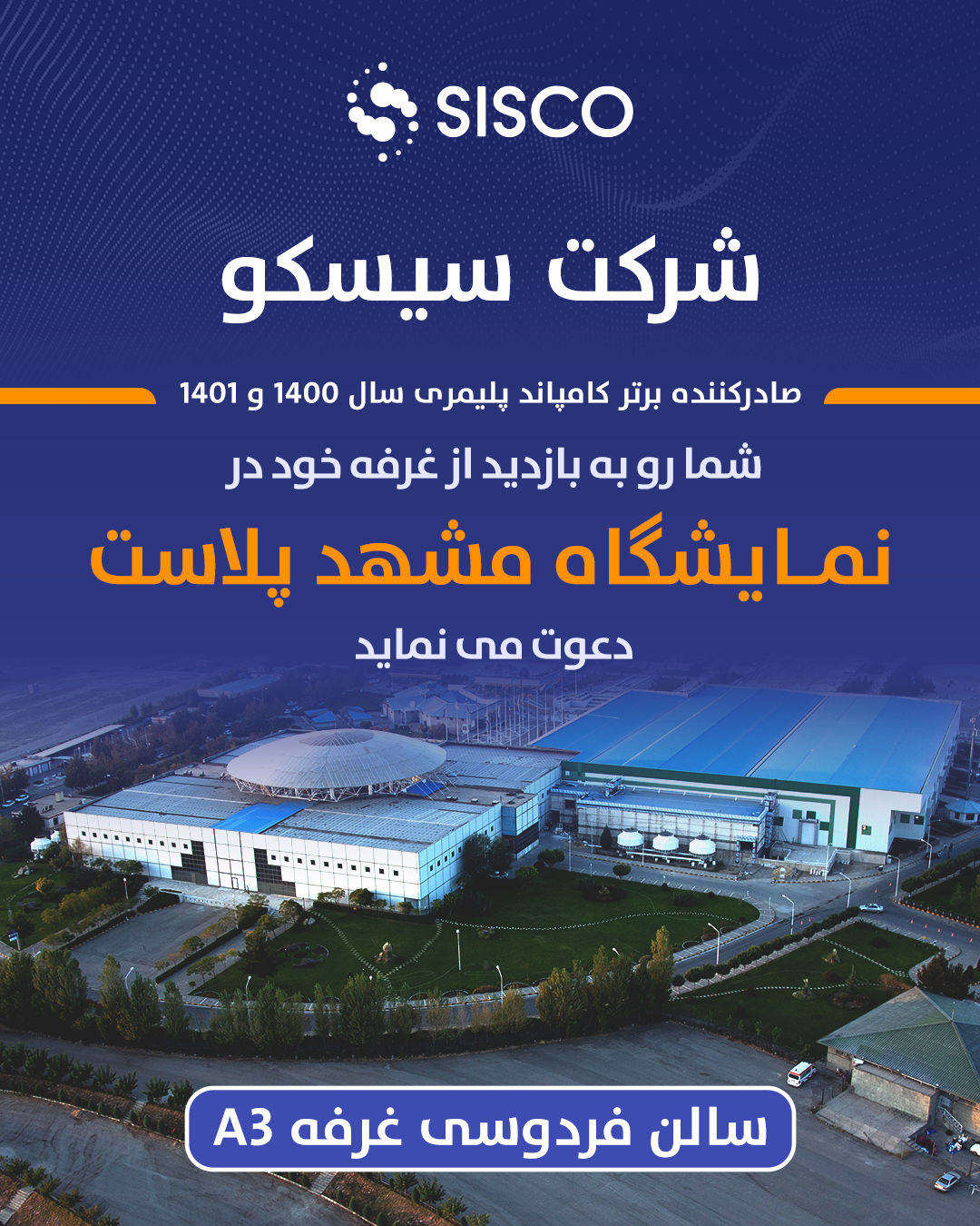 نمایشگاه مشهد پلاست